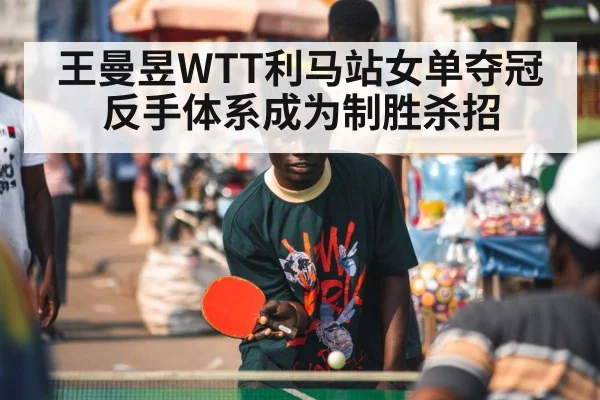 table tennis player